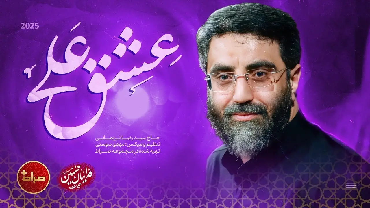Video thumbnail: Music Video Love of Ali - Seyed reza narimani
