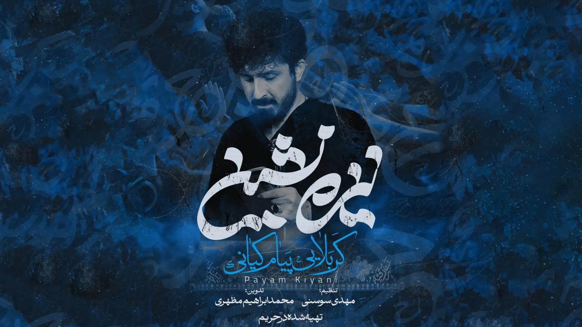 Video thumbnail: Music Video The Spear Mounted - Payam kiani