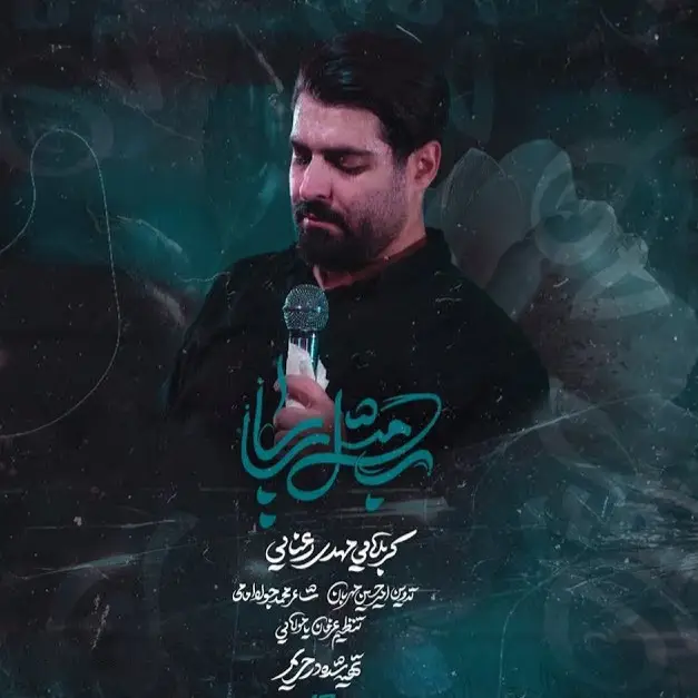 کاور نماهنگ ب مثل بابا - مهدی رعنایی
