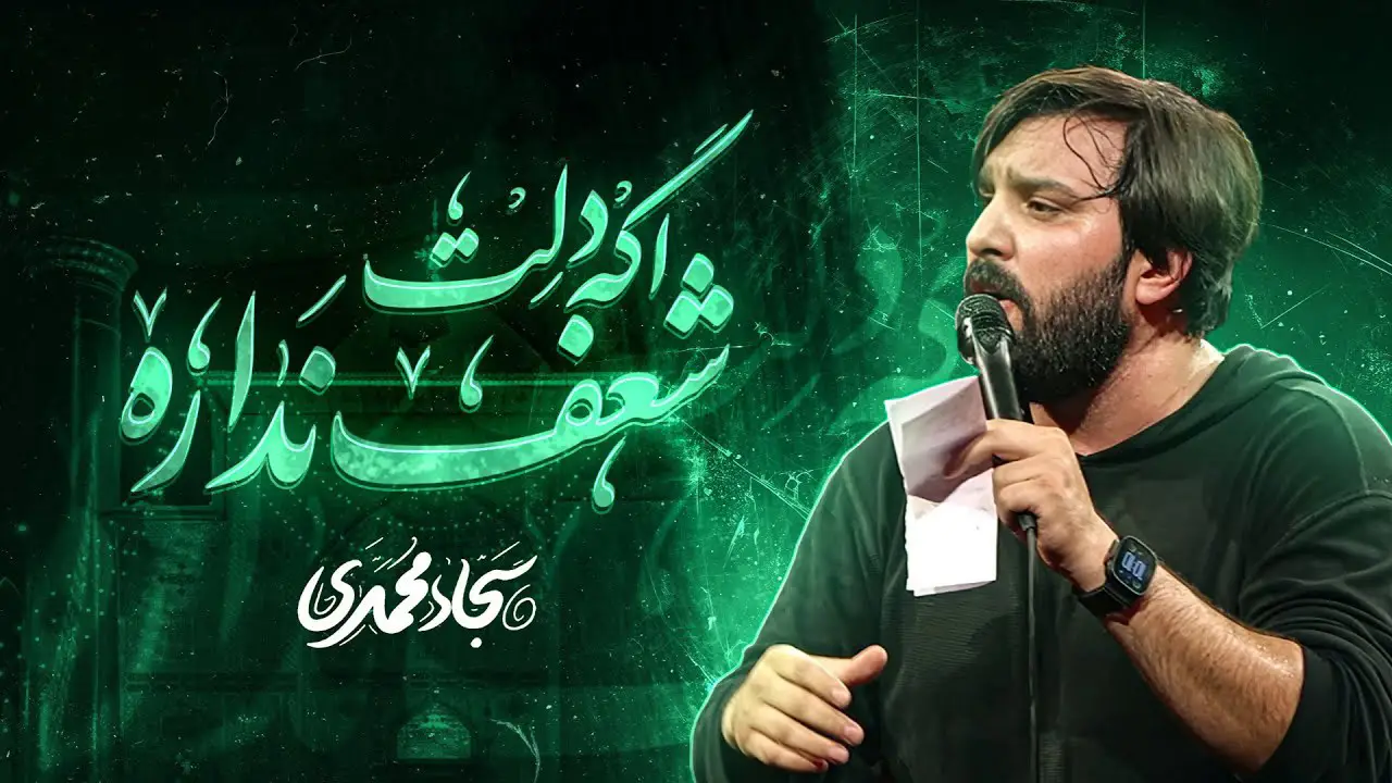 Video thumbnail: Music Video If Your Heart Has No Joy - Sajjad mohamadi