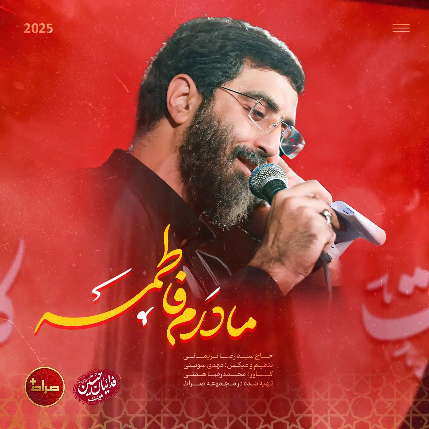 کاور نماهنگ مادرم فاطمه - سیدرضا نریمانی