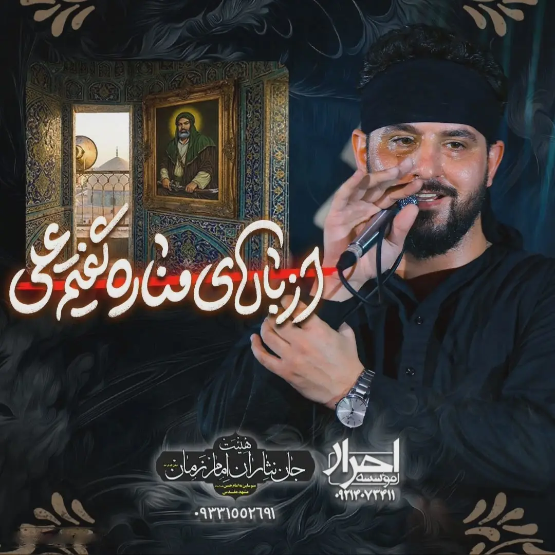 کاور نماهنگ مناره - وحید شکری