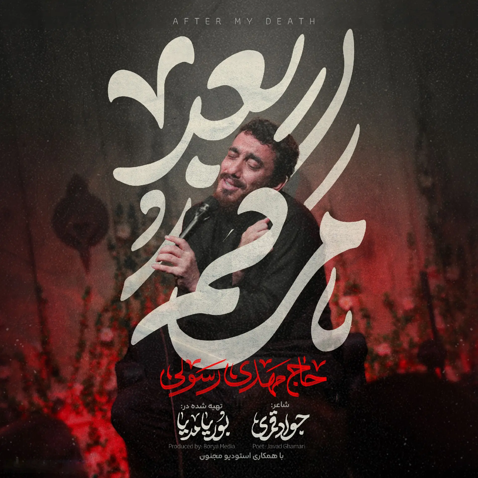 Cover: Music Video After My Death - Mahdi rasuli