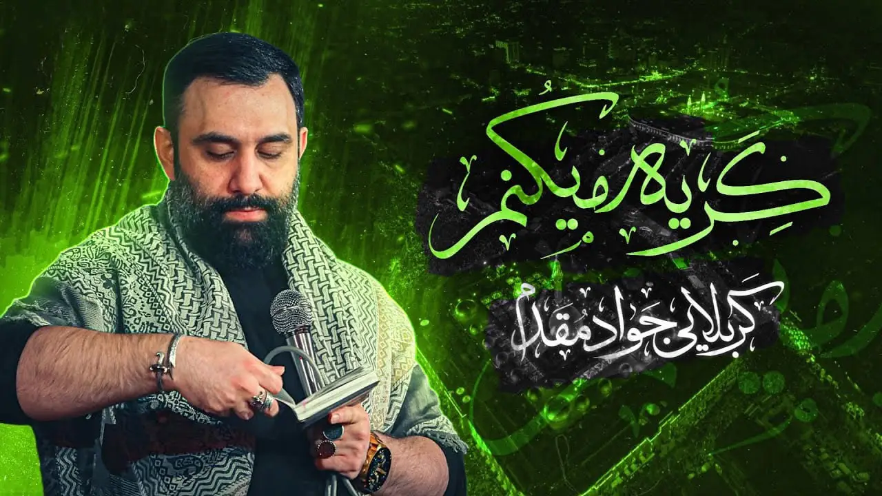 تصویر ویدئوی کلیپ نماهنگ برات گریه میکنم