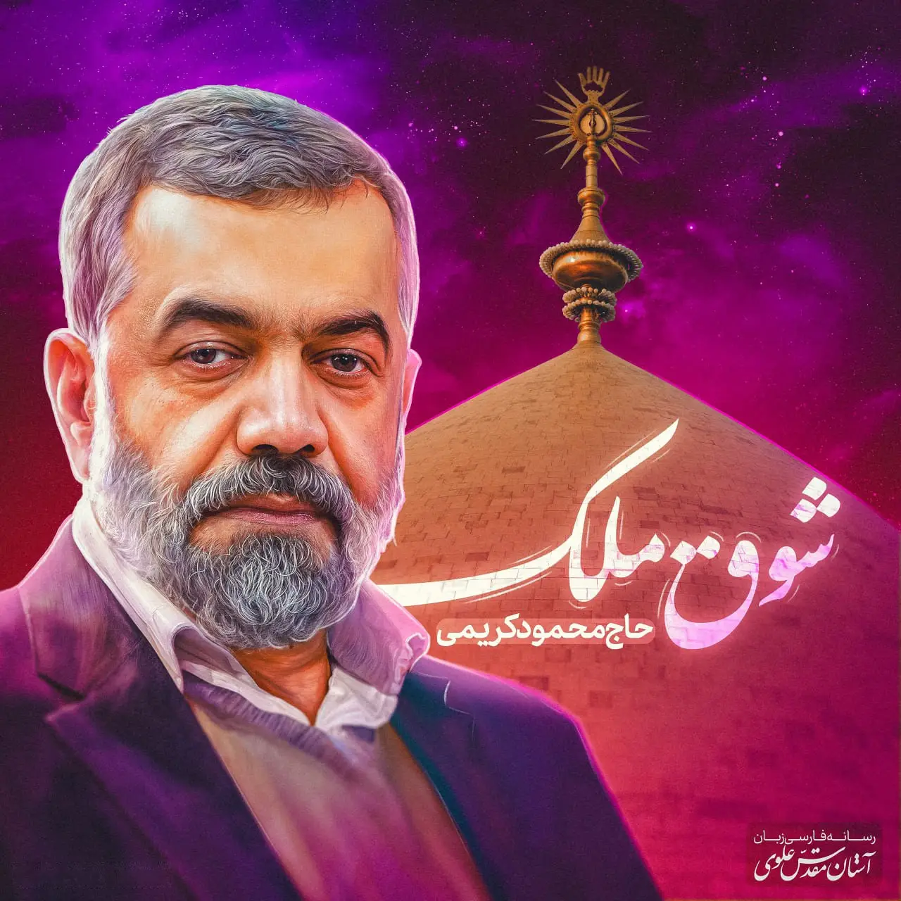 Cover: Music Video The Angels' Yearning - Mahmud karimi