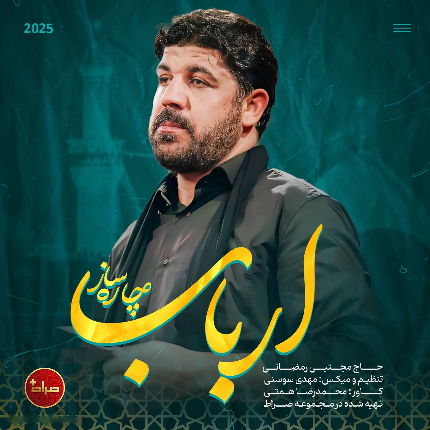 Cover: Music Video Savior Lord - Mojtaba ramezani