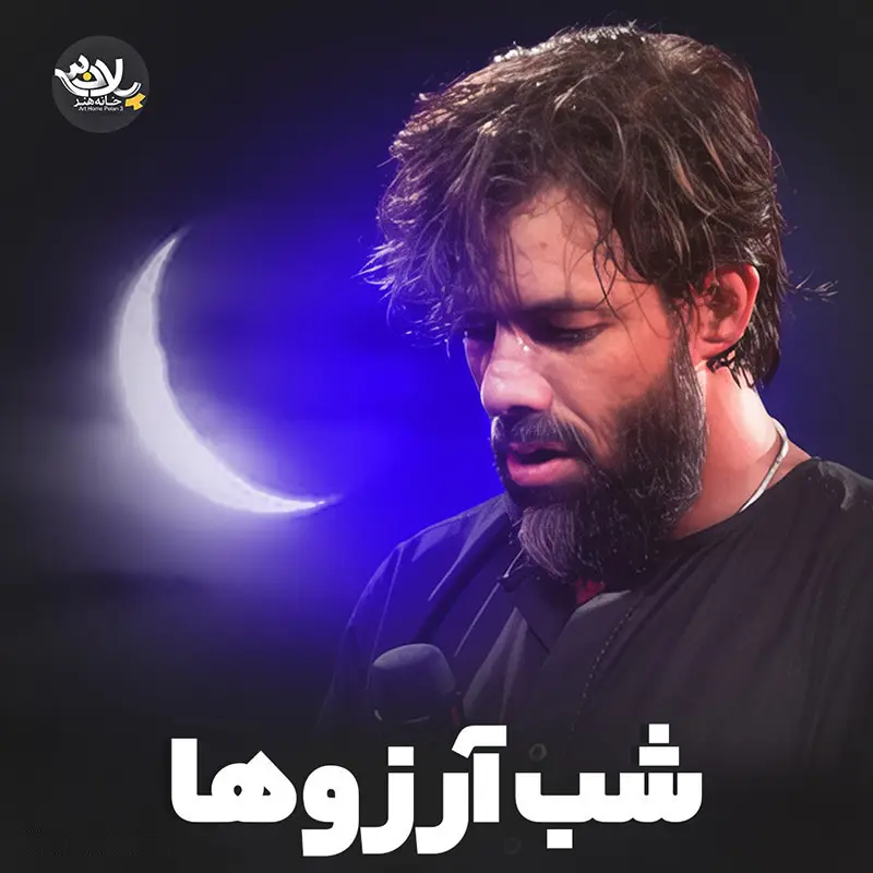 کاور نماهنگ شب آرزوها - حسین ستوده