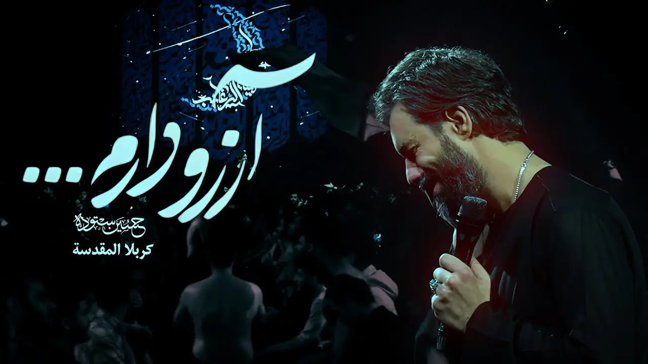 تصویر ویدئوی کلیپ نماهنگ شب آرزوها