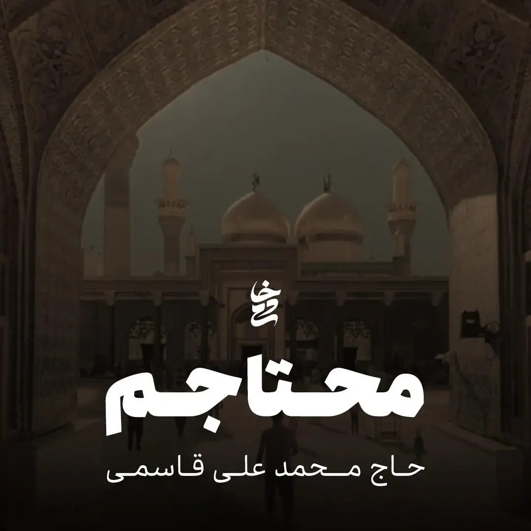 کاور نماهنگ جگرگوشهٔ رضا - محمد علی قاسمی