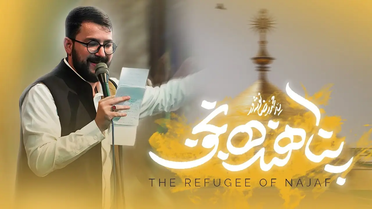 Video thumbnail: Music Video The Refugee of Najaf - Mohamadreza nushevar