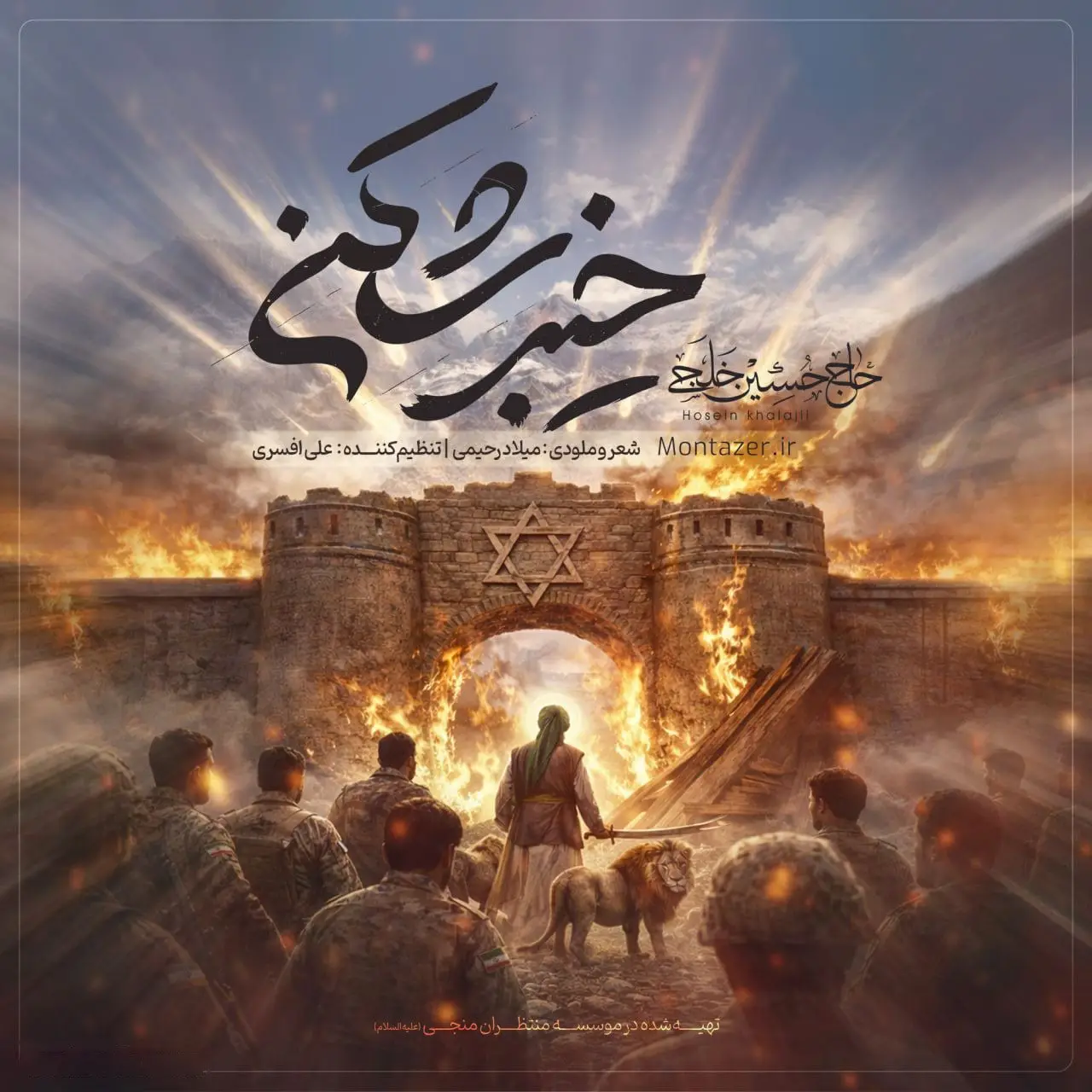 Cover: Khyber Breaker Music Video - Hosein khalaji