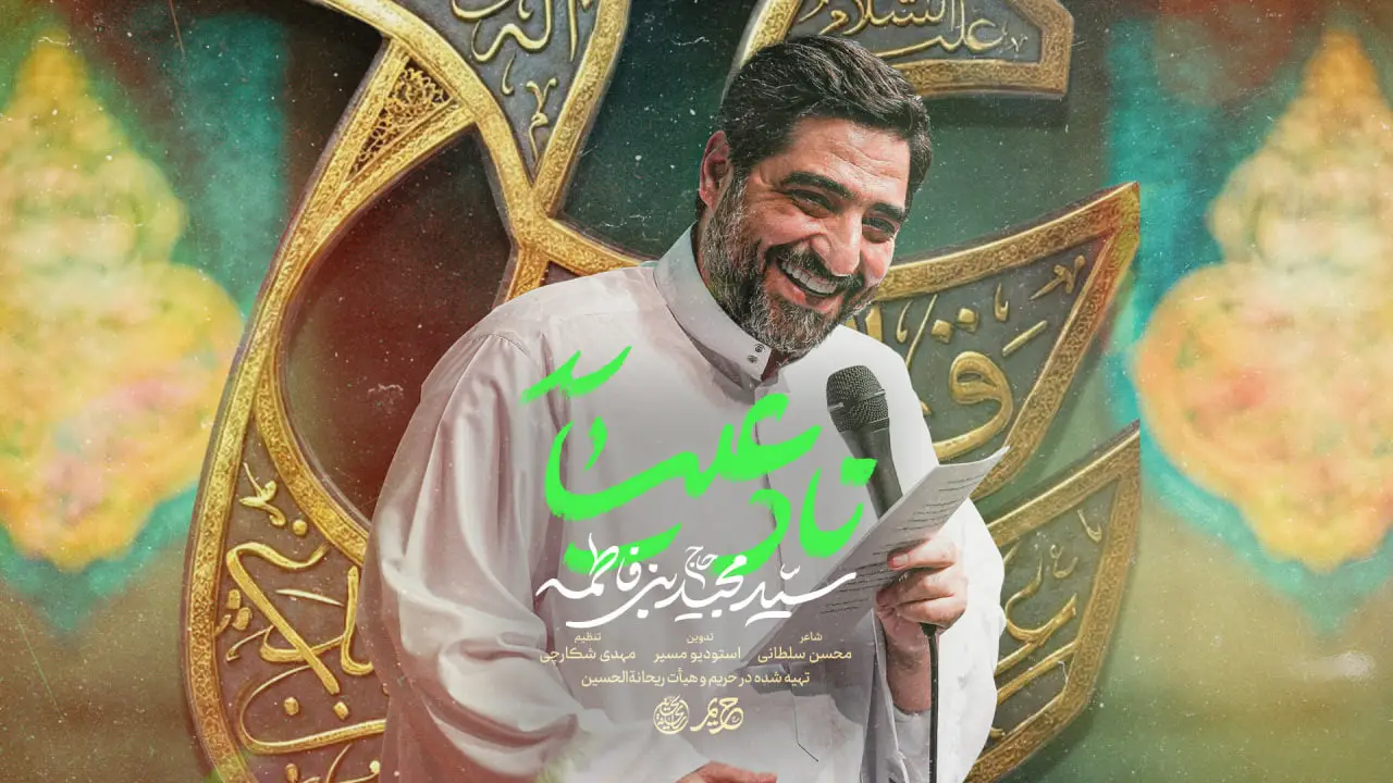 تصویر ویدئوی کلیپنماهنگ ناد علی