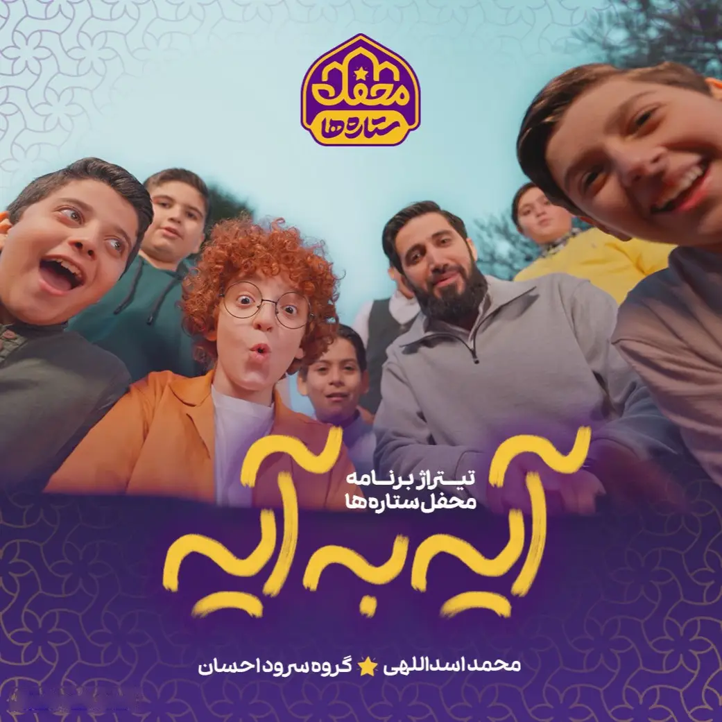 کاور نماهنگ سرود آیه به آیه - محمد اسداللهی