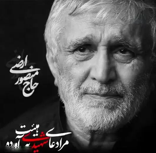 Cover: Music Video of the Martyr's Prayer - Mansur arzi