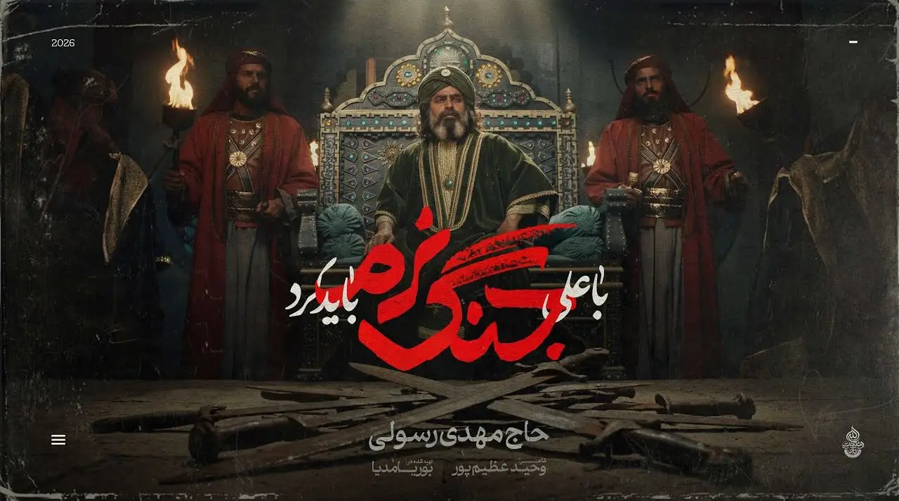Video thumbnail: Music Video Soft War Against Ali - Mahdi rasuli