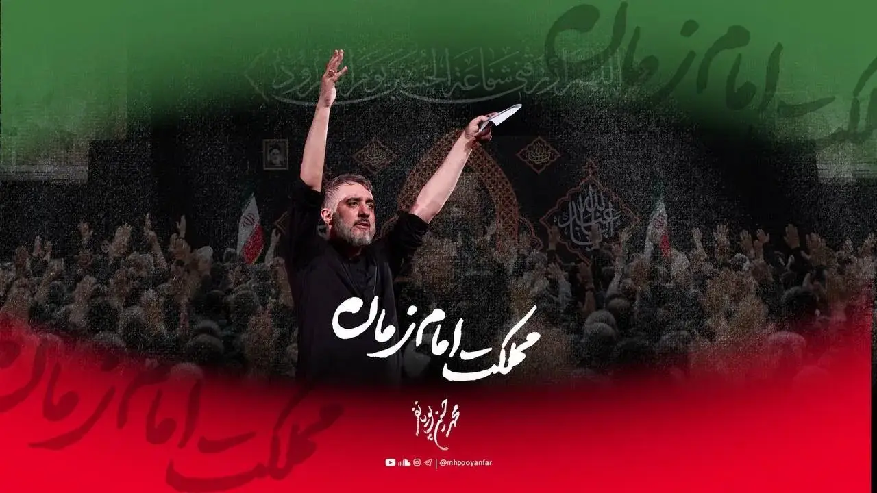 Video thumbnail: Music Video The Realm of Imam Mahdi - Mohamadhosein puyanfar