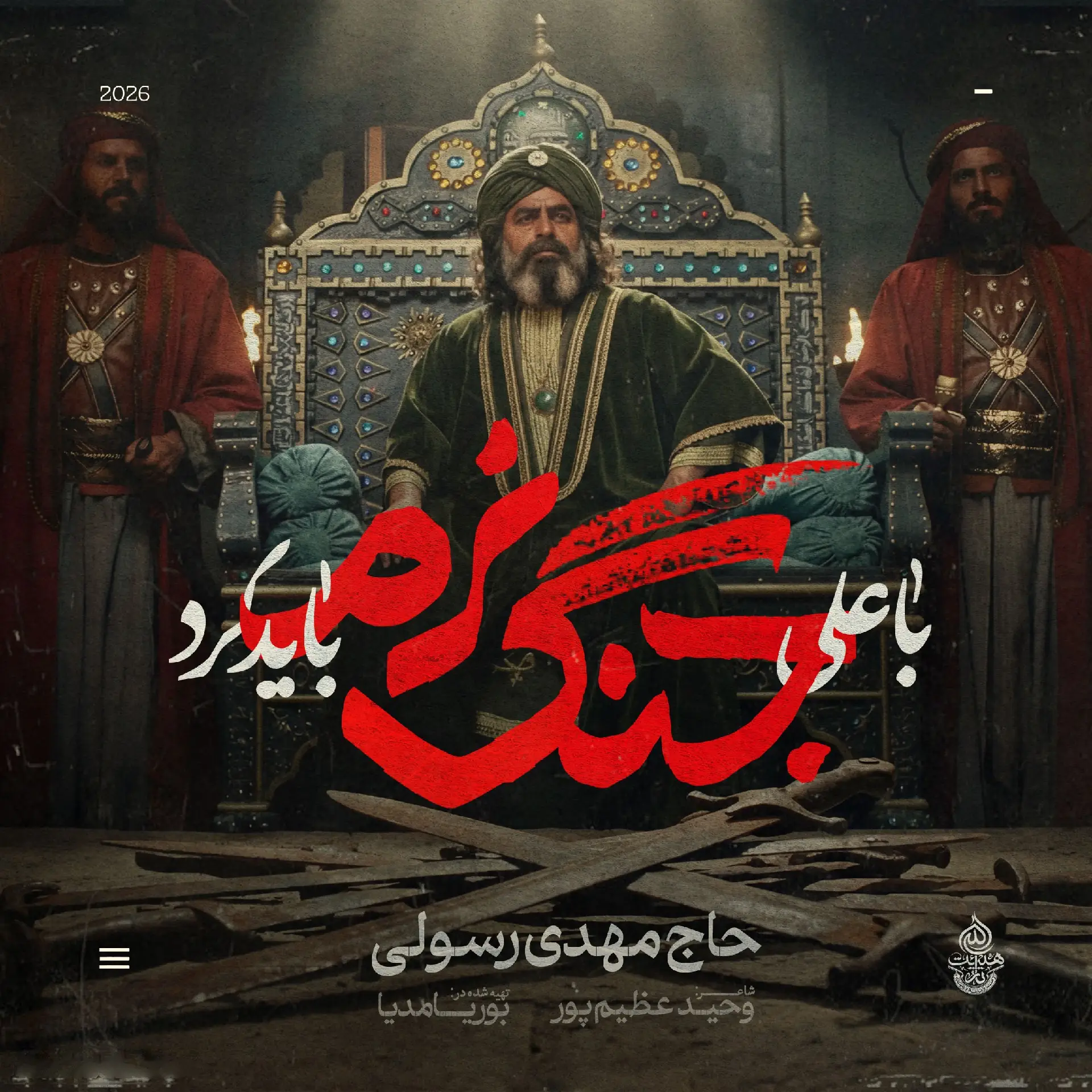 Cover: Music Video Soft War Against Ali - Mahdi rasuli
