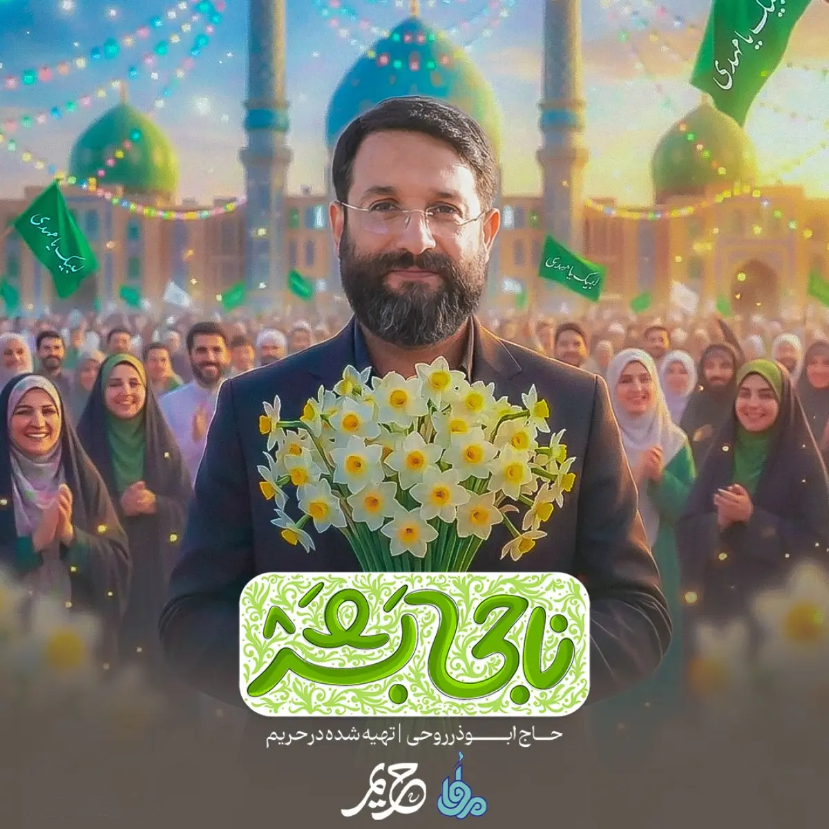 کاور نماهنگ ناجی بشر - ابوذر روحی