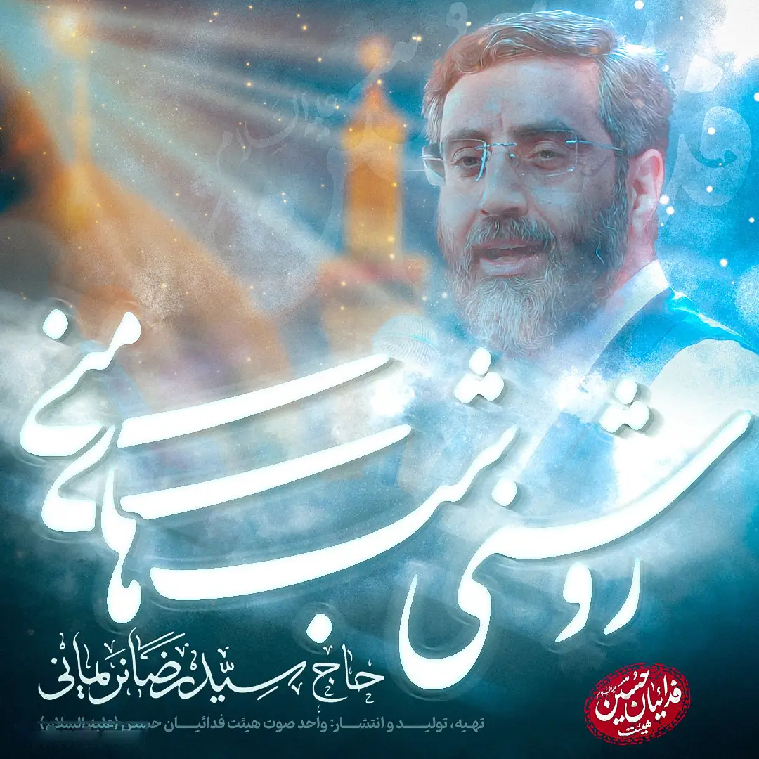 Cover: Light of My Nights - Seyed reza narimani