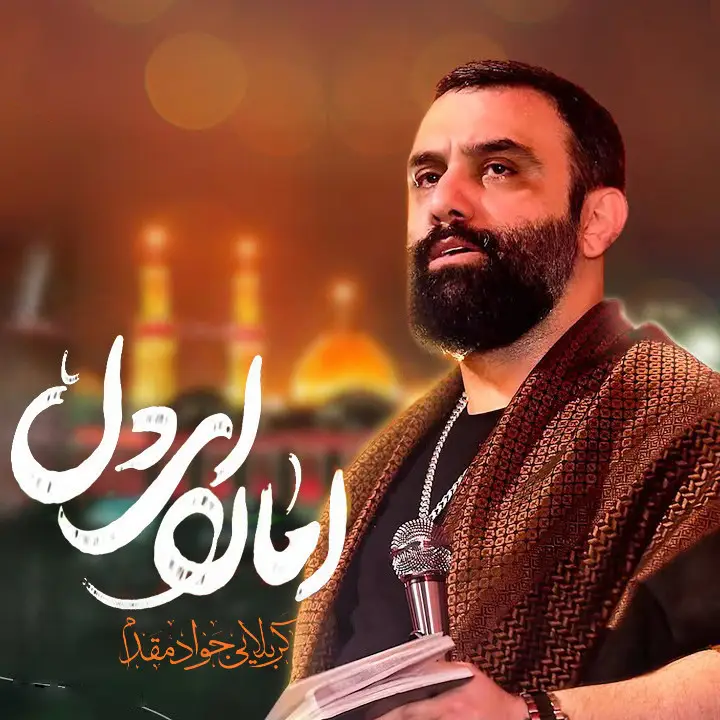 کاور نماهنگ امان ای دل