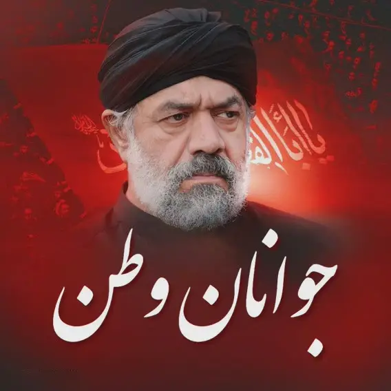 کاور نماهنگ جوانان وطن - محمود کریمی