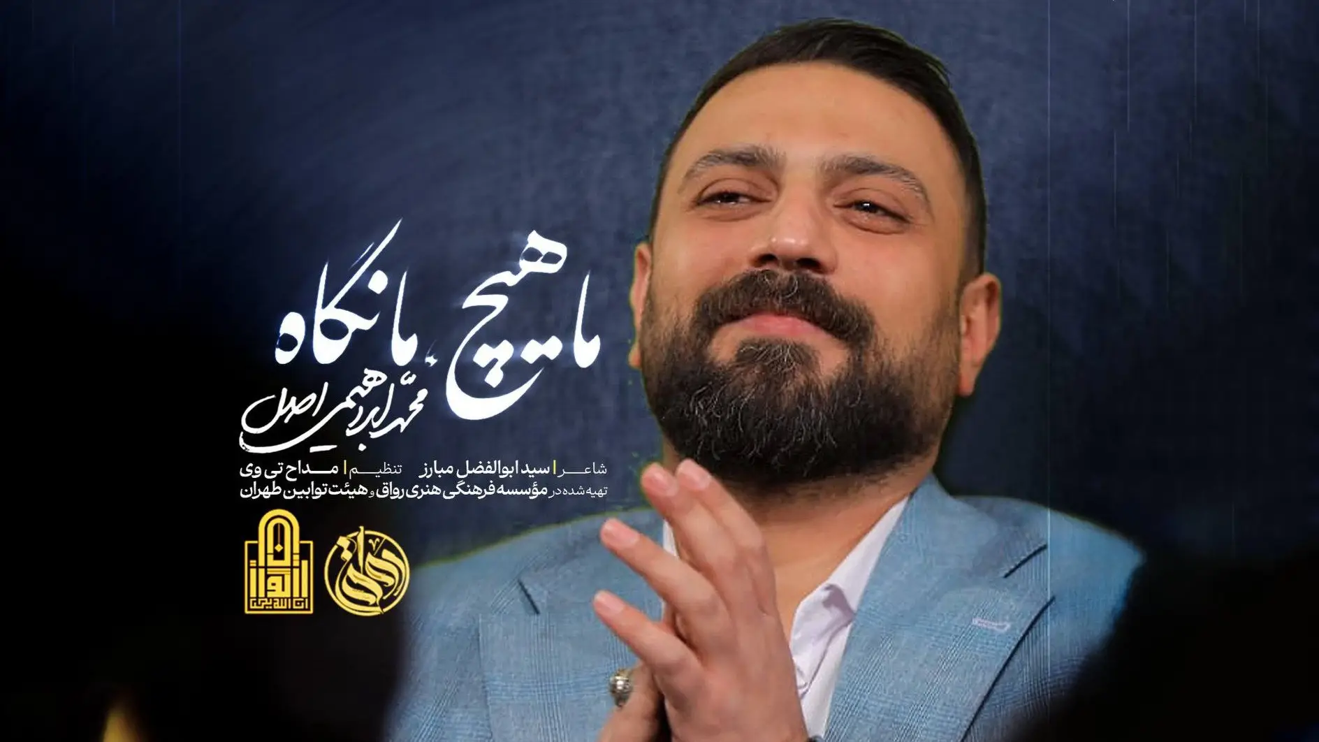 Video thumbnail: Music Video We Are Nothing, We Just Gaze - Mohamad ebrahimi asl