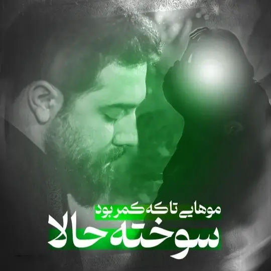 کاور یه آشیونه داشتم - امین قدیم
