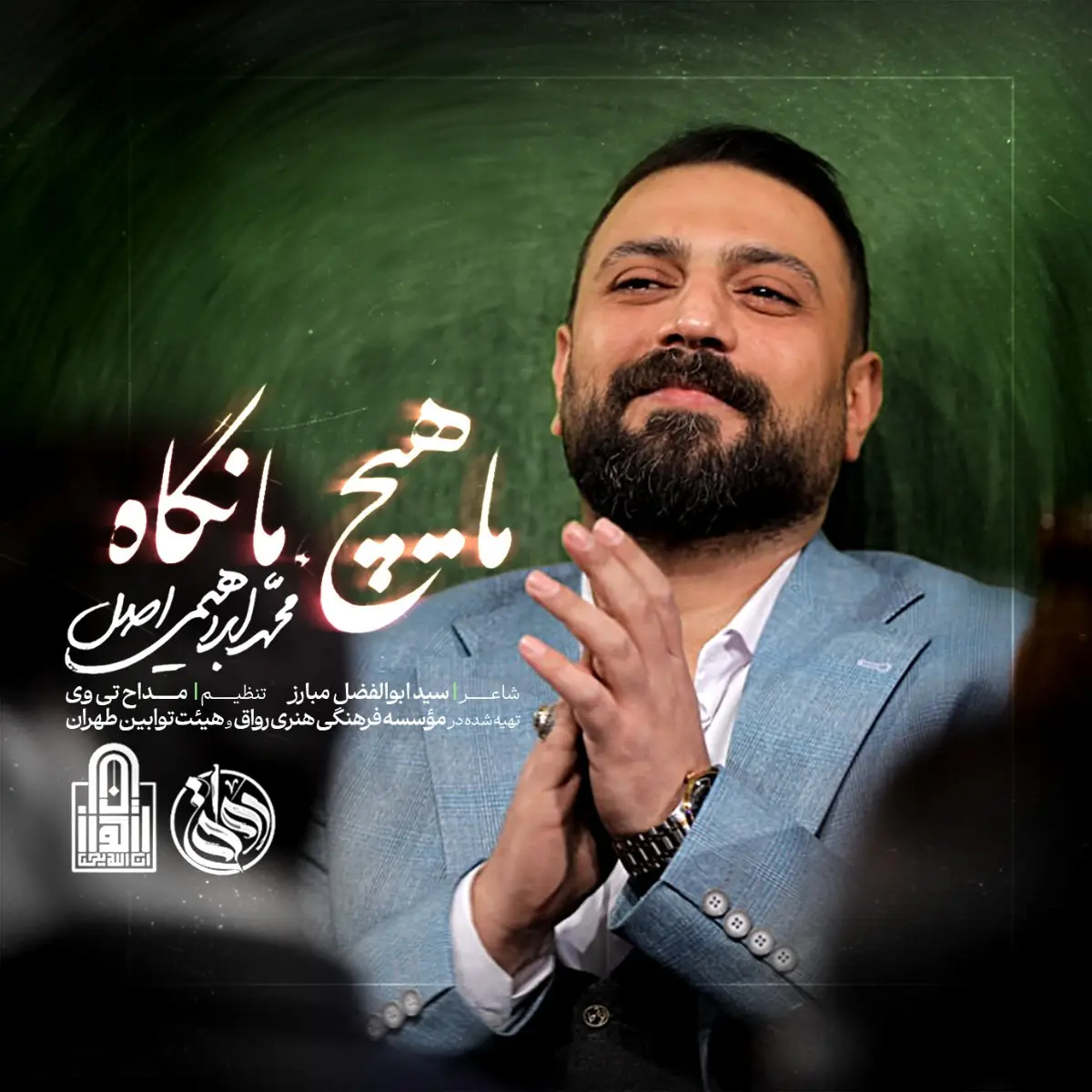 Cover: Music Video We Are Nothing We Just Watch - Mohamad ebrahimi asl