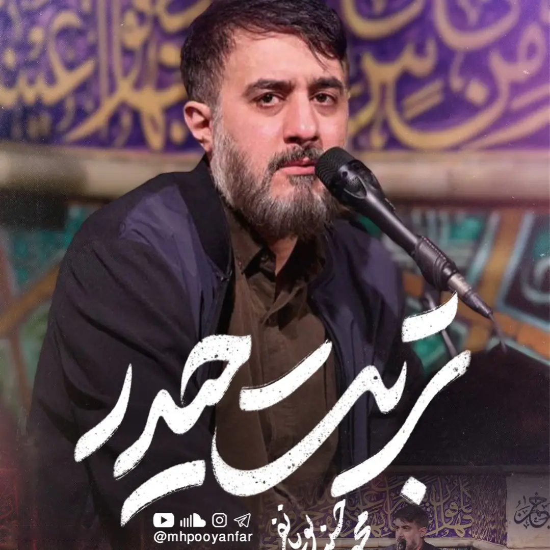 Cover: Music Video Dust of Haidar - Mohamadhosein puyanfar