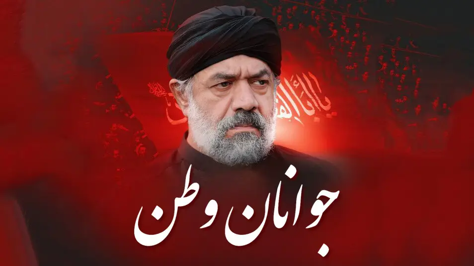 تصویر ویدئوی نماهنگ جوانان وطن - محمود کریمی