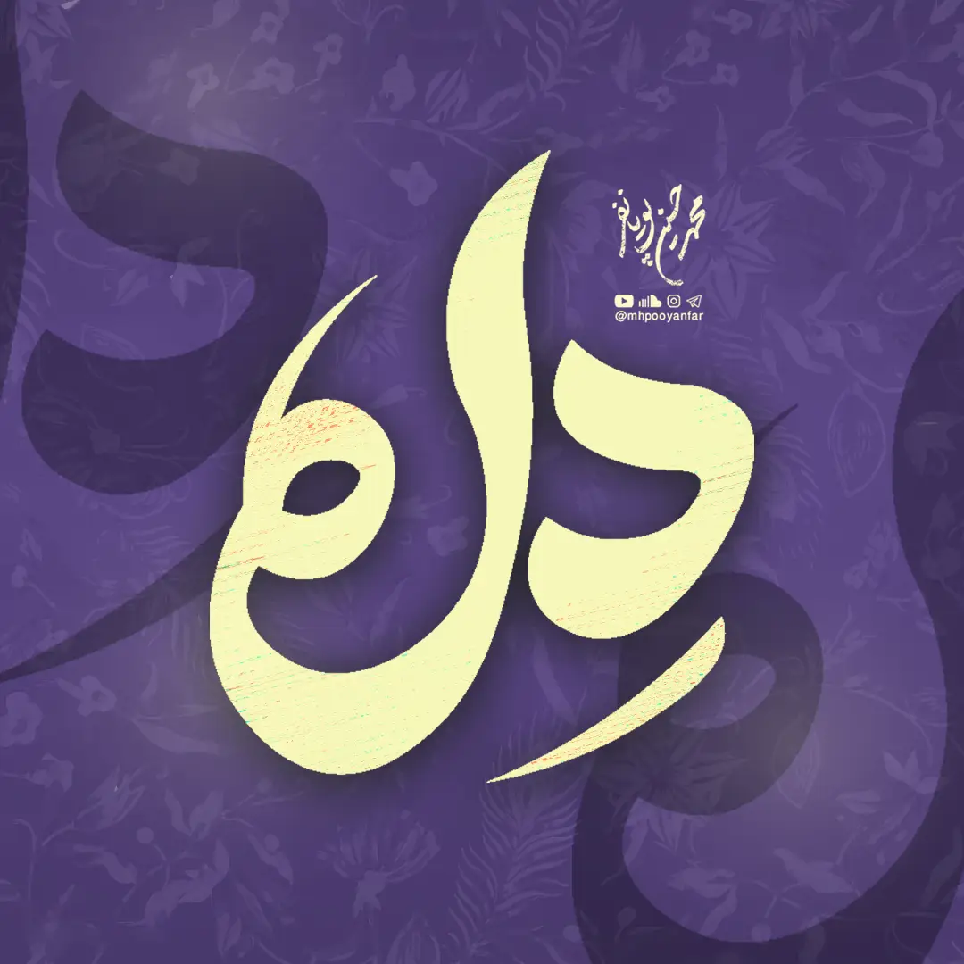 Cover: Heart Music Video - Mohamadhosein puyanfar