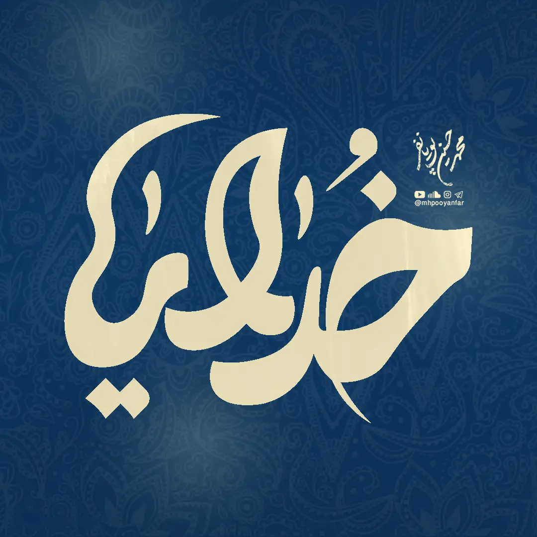 Cover: Music Video of A Runaway Has Come, O God - Mohamadhosein puyanfar