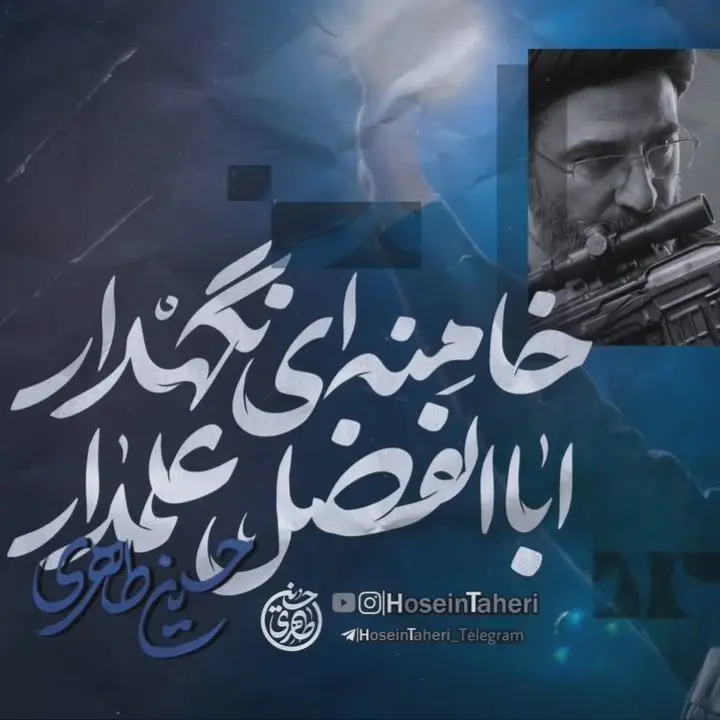 کاور نماهنگ ملت پر افتخار - حسین طاهری