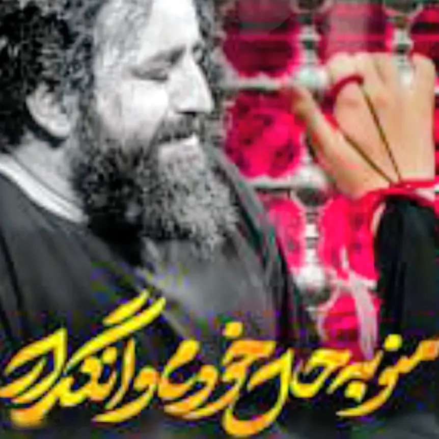 کاور نماهنگ منو به حال خودم وانگذار - سید حجت بحرالعلومی
