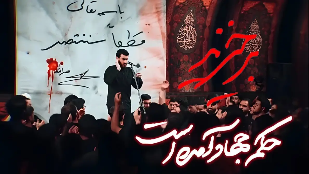 تصویر ویدئوی کلیپ نماهنگ برخیزید - مهدی رسولی