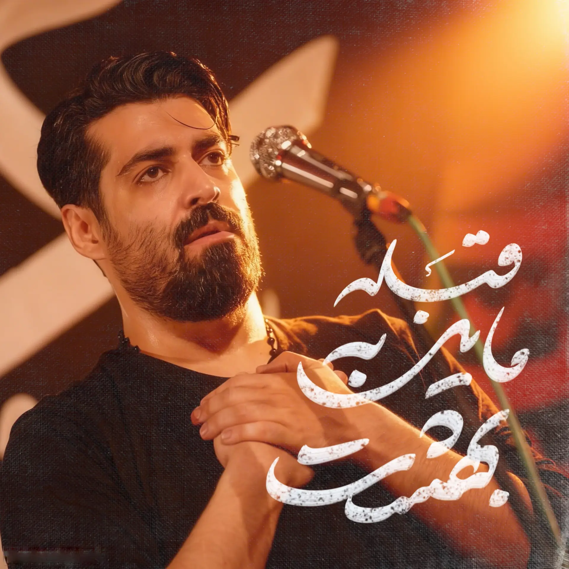 کاور نماهنگ قبله مایل به بهشت - مهدی رعنایی