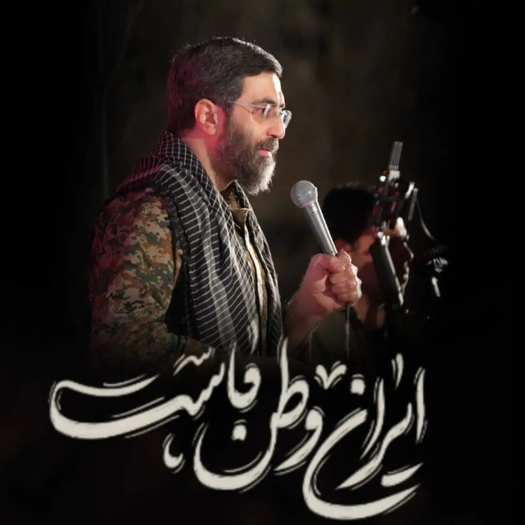 Cover: Iran Is Our Homeland Music Video - Seyed reza narimani