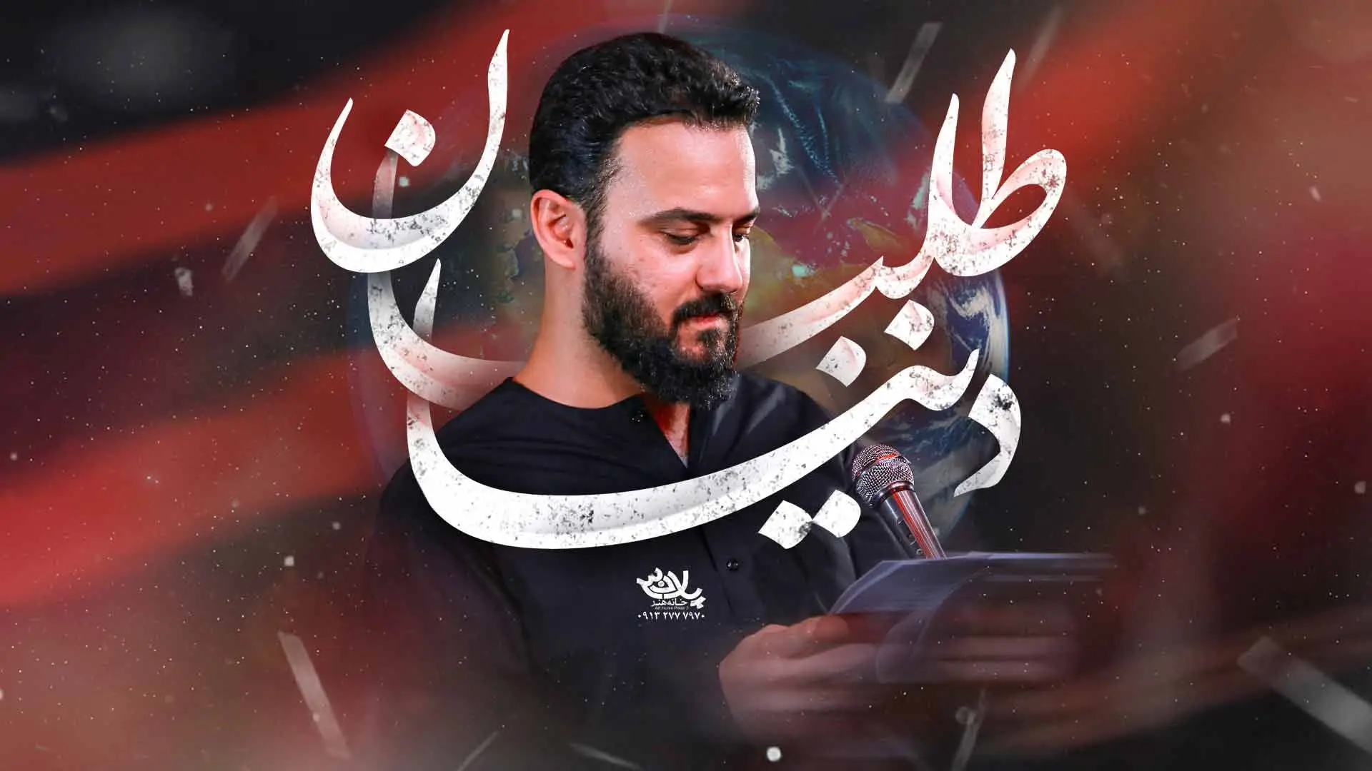 تصویر ویدئوی کلیپ نماهنگ دنیاطلبان - وحید شکری