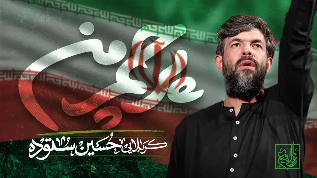 تصویر ویدئوی کلیپ نماهنگ پرچم من