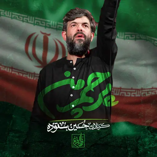 کاور نماهنگ پرچم من - حسین ستوده