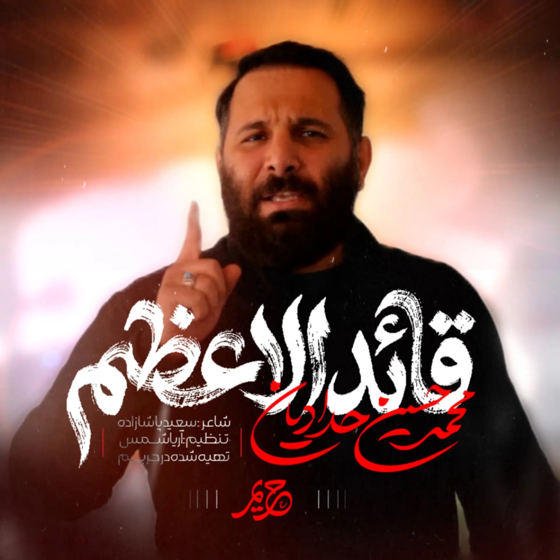 Cover: Music Video The Supreme Leader - Mohamadhosein hadadian