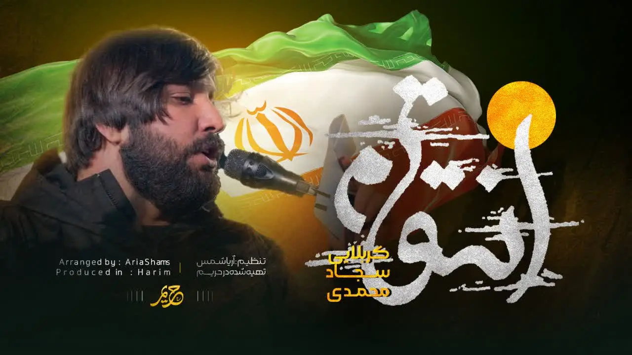 Video thumbnail: Revenge Music Video - Sajjad mohamadi