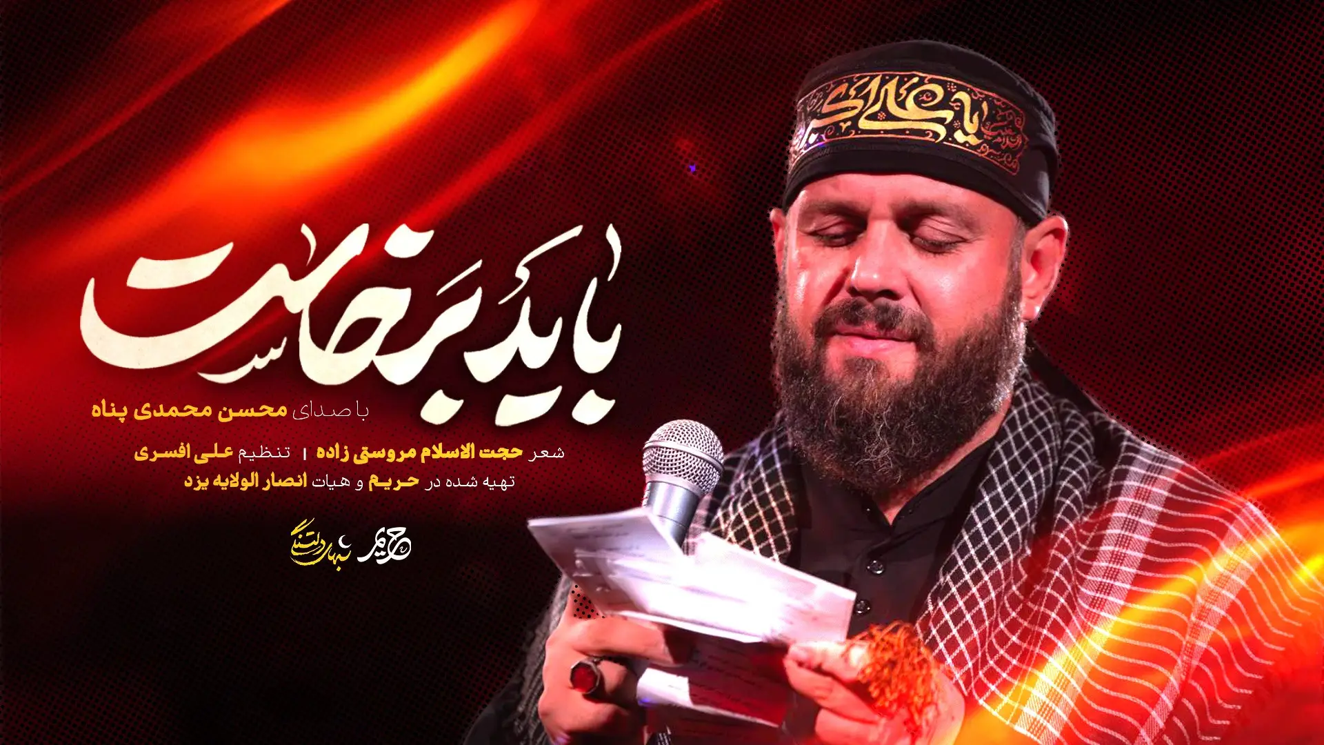 Video thumbnail: Music Video We Must Rise - Mohsen mohamadi panah