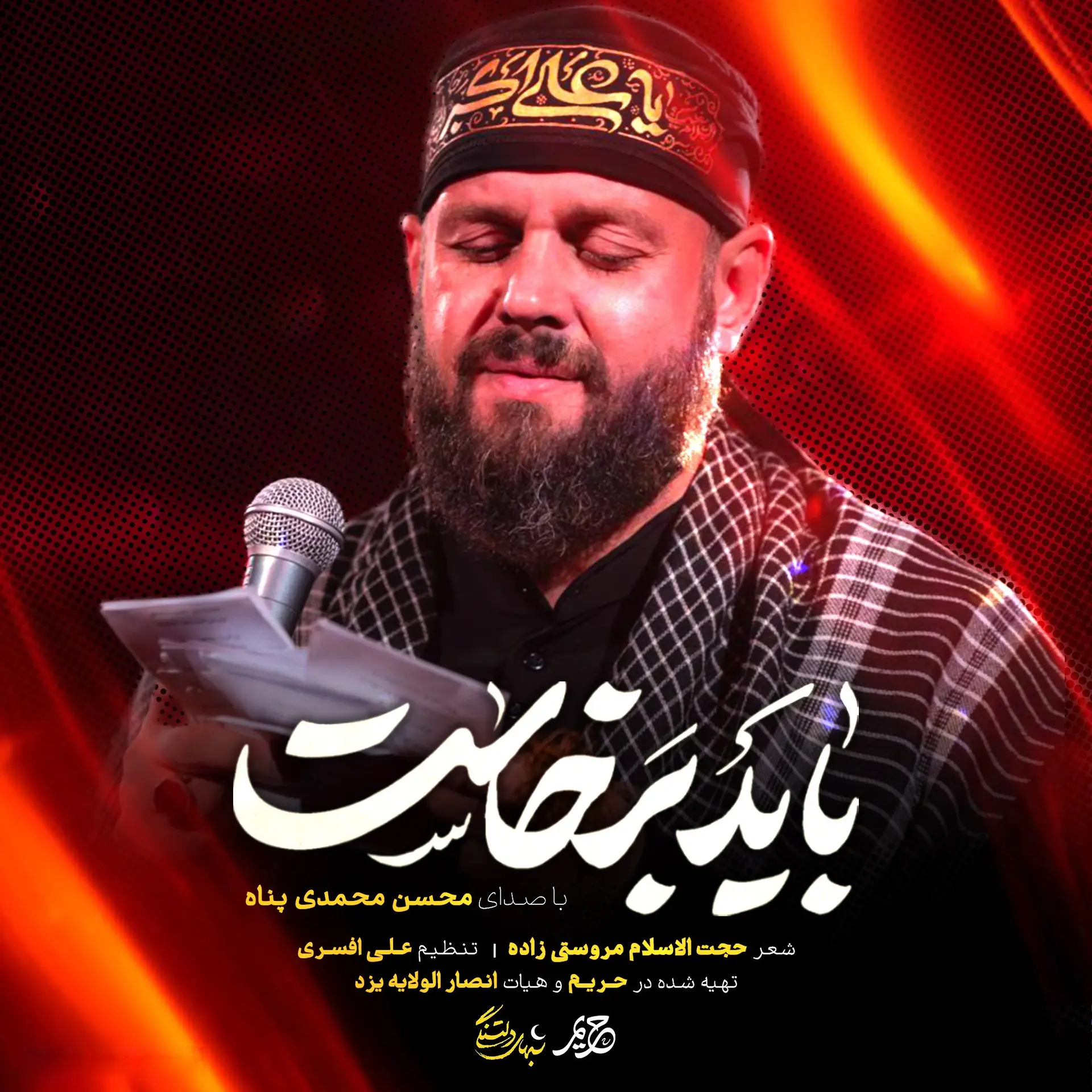 Cover: Music Video We Must Rise - Mohsen mohamadi panah