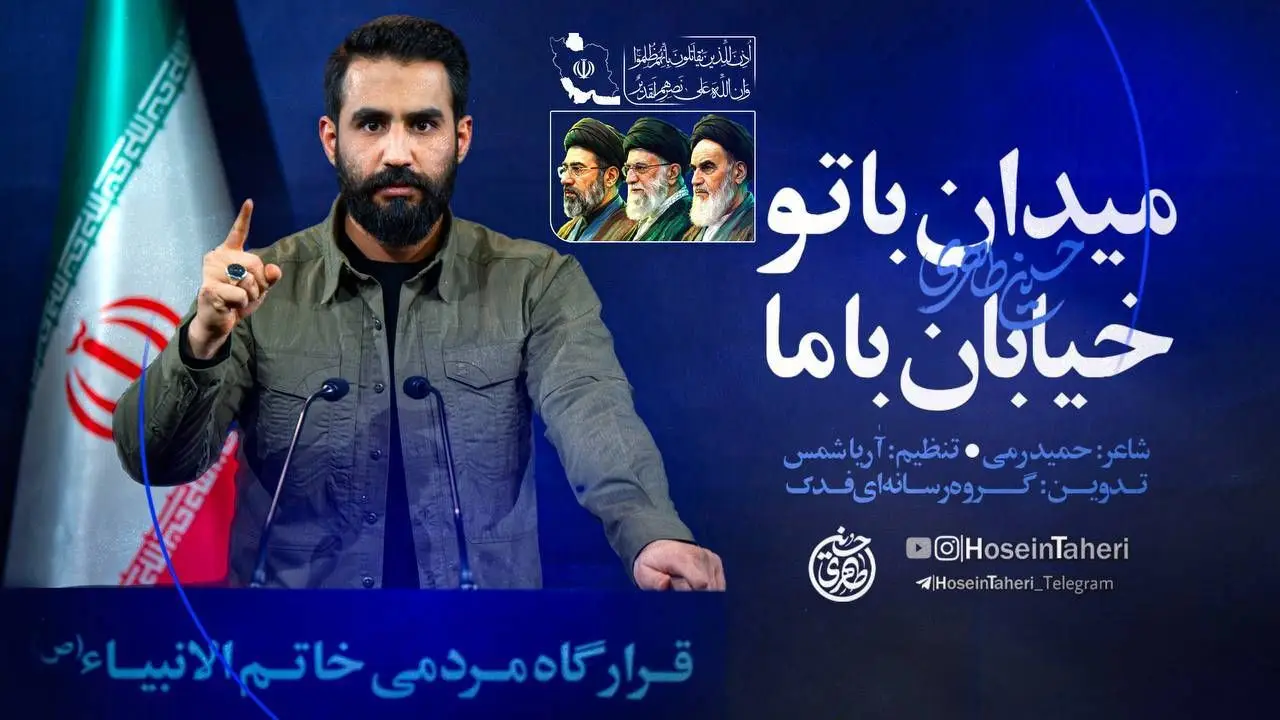 تصویر ویدئوی کلیپ نماهنگ میدان با تو خیابان با ما