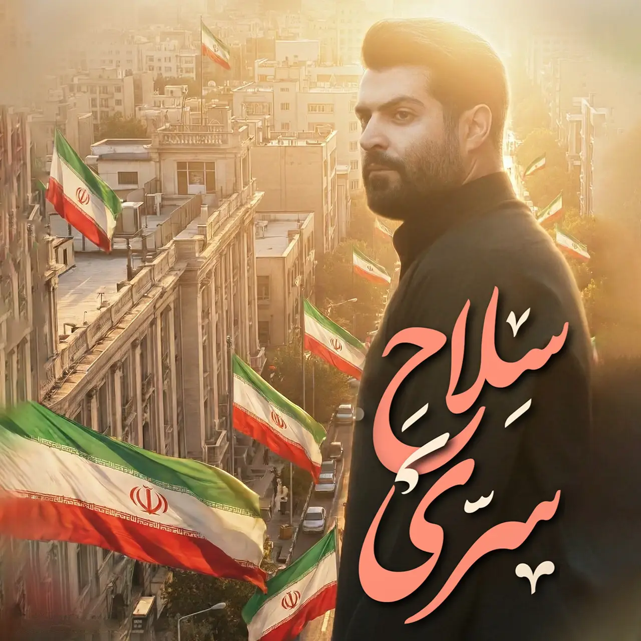 کاور نماهنگ سلاح سری