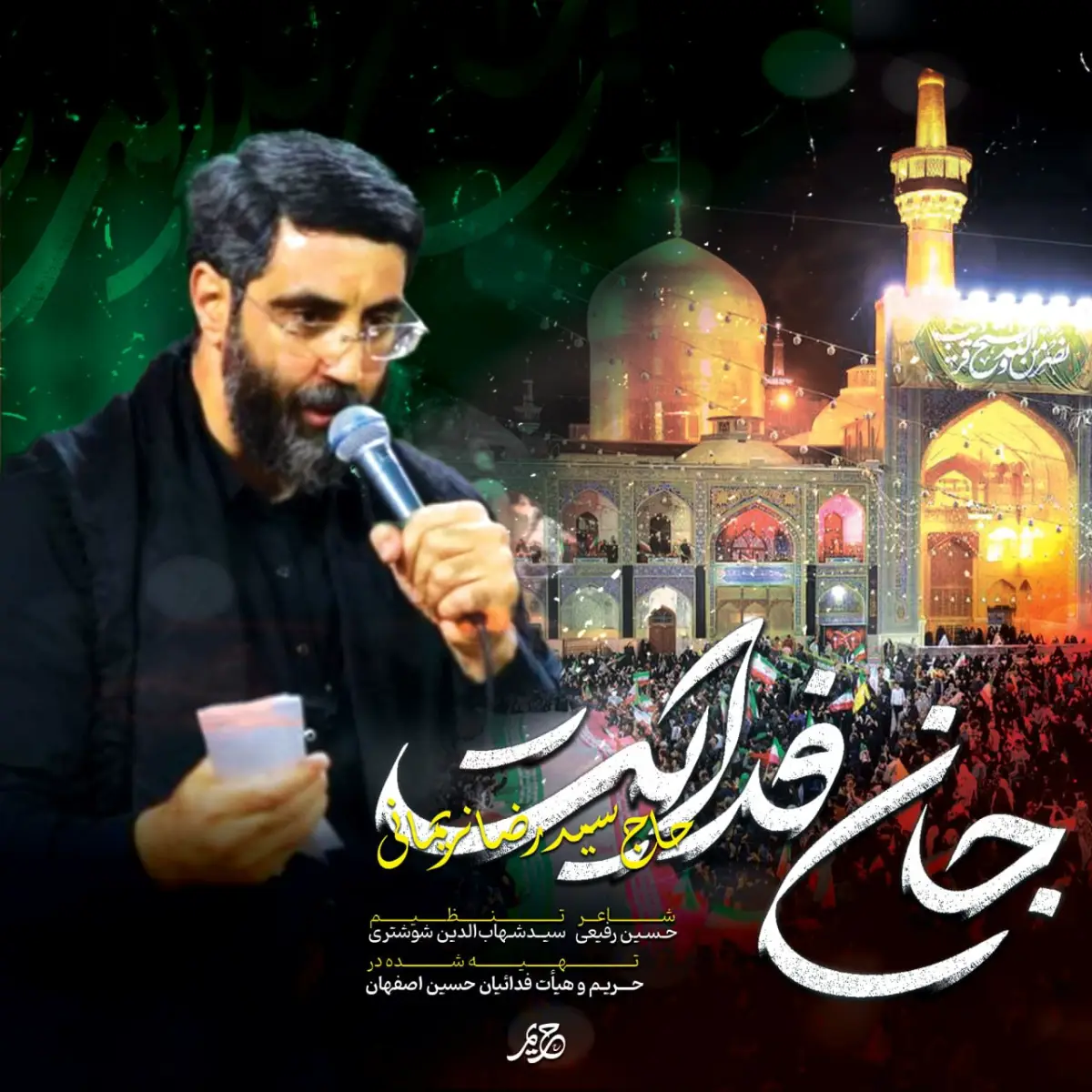 Cover: Music Video: May My Life Be Sacrificed for You - Seyed reza narimani