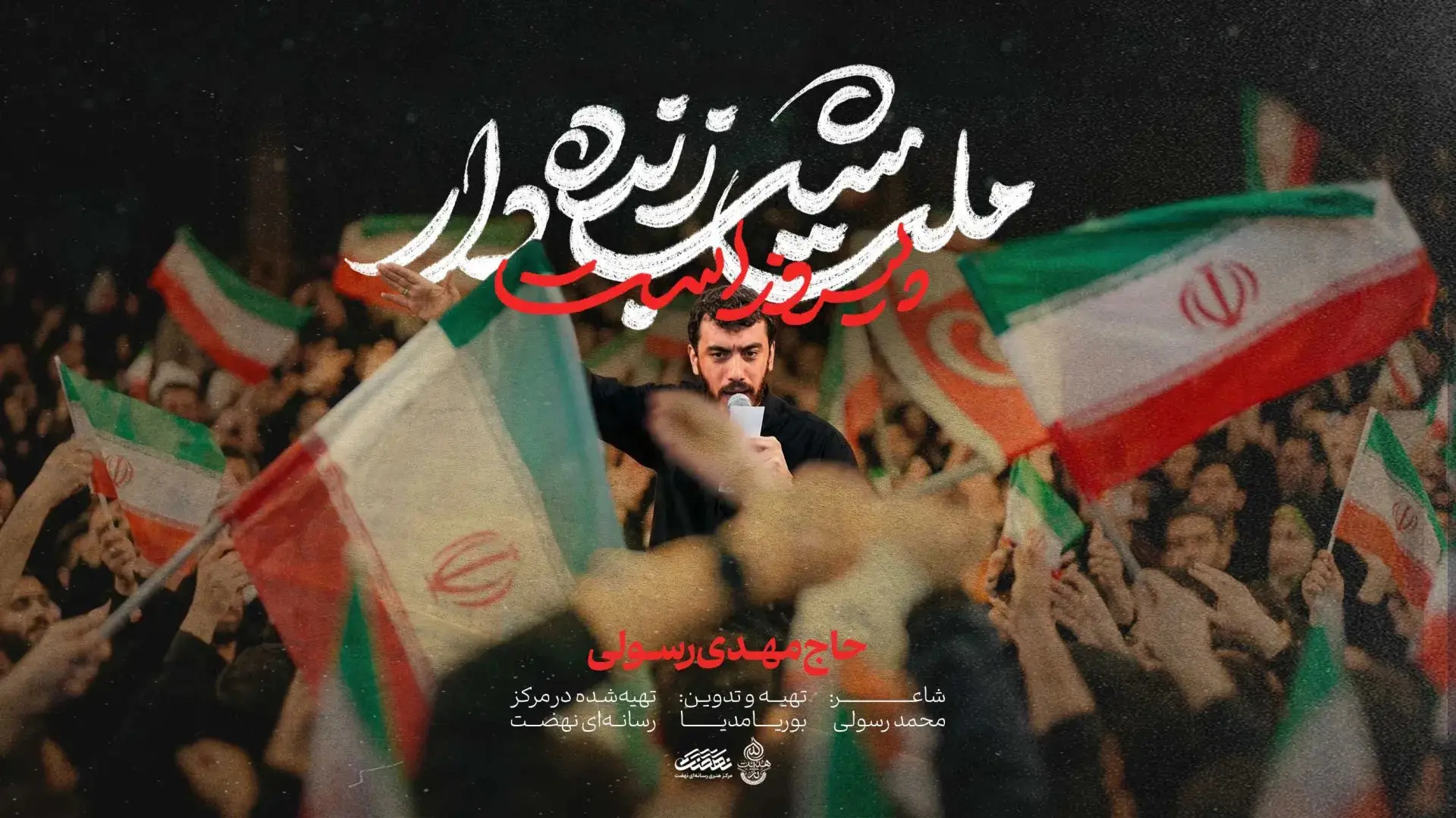 Video thumbnail: Music Video The Vigilant Nation Shall Prevail - Mahdi rasuli