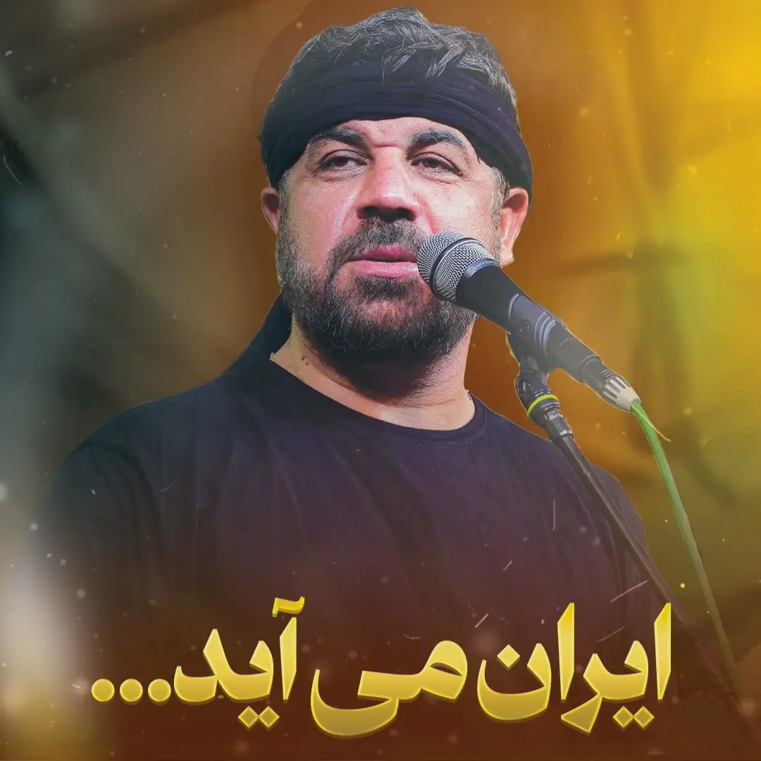 Cover: Music Video Iran Is Coming - Mojtaba ramezani