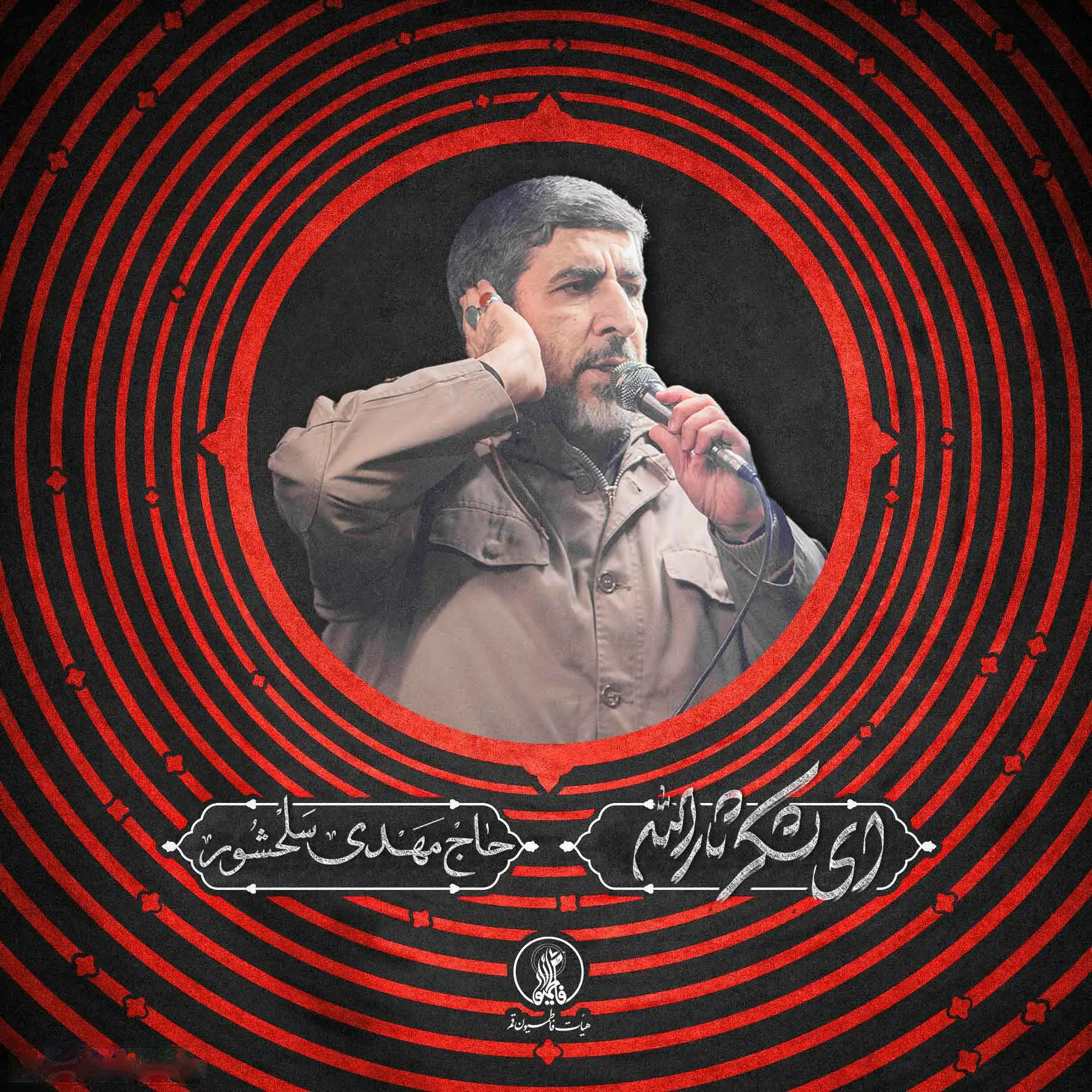 Cover: Music Video Army of Tharallah - Mahdi salahshur